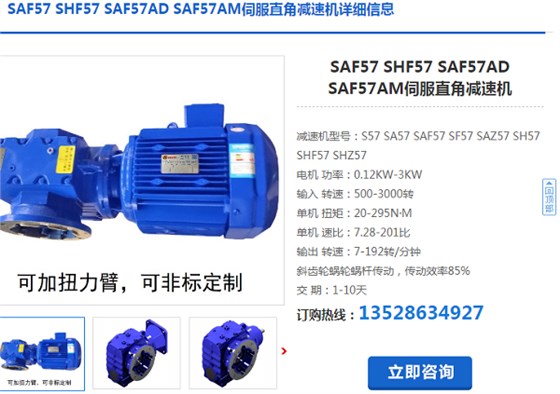 SAF57DRN90L4/1.5KW/i=9.23减速电机型号