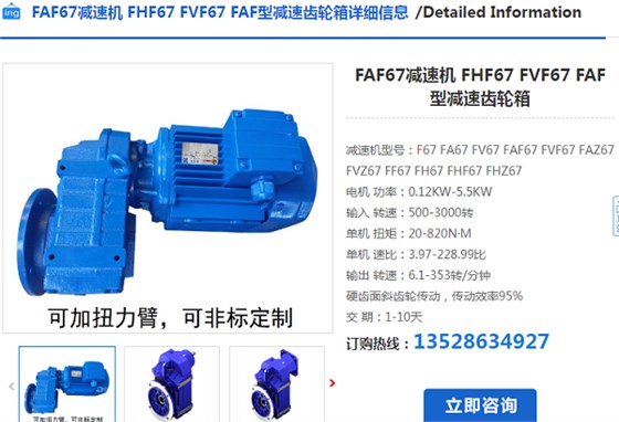 FAF67-14.46-SF5.5KW-1500转-SF180*180减速电机