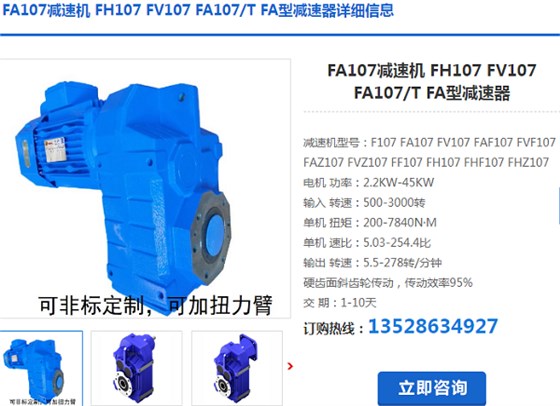 FA107-5.5KW-4P-215.69-M5减速电机型号