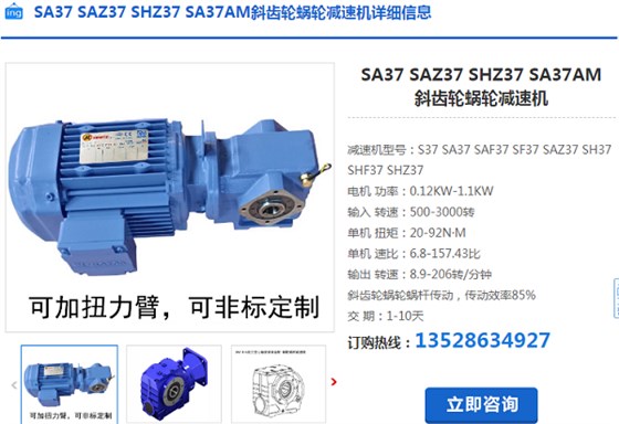 SA37-43.68-0.37KW-4P-M1-0-D20减速电机