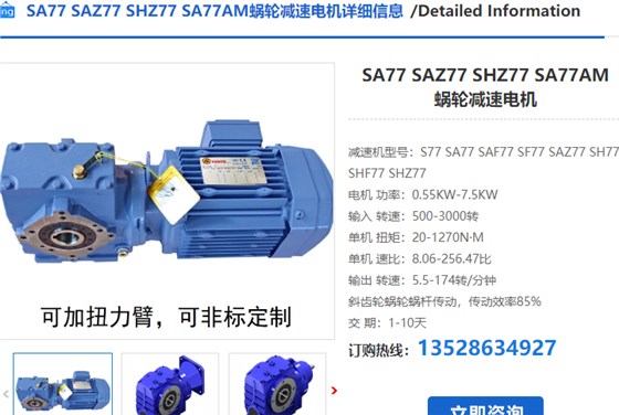 SA77-137.48-Y1.5KW-4P-M1-0减速电机型号