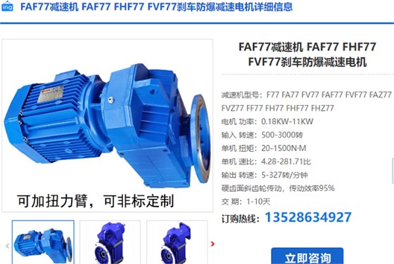 FAF77-YB2.2-4P-34.20-M4-0减速电机型号