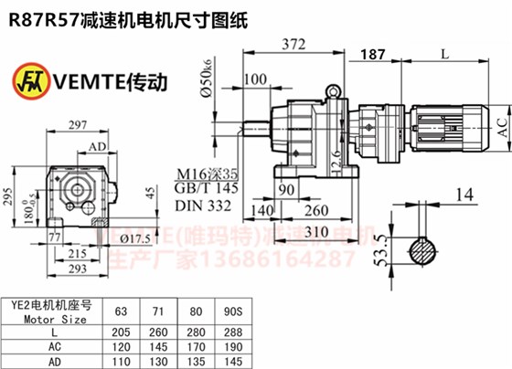 R87R57减速机加电机安装尺寸图纸