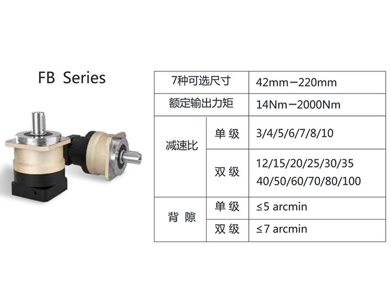 FB220行星减速机,FB220减速电机
