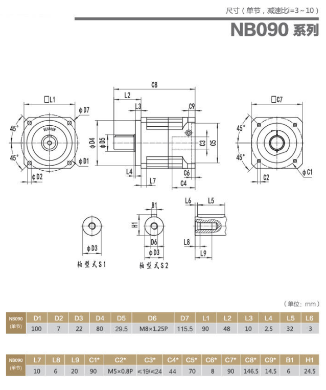 NB090行星减速机型号大全以及尺寸图纸