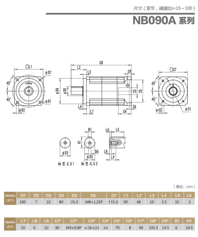 NB090A行星减速机型号大全以及尺寸图纸
