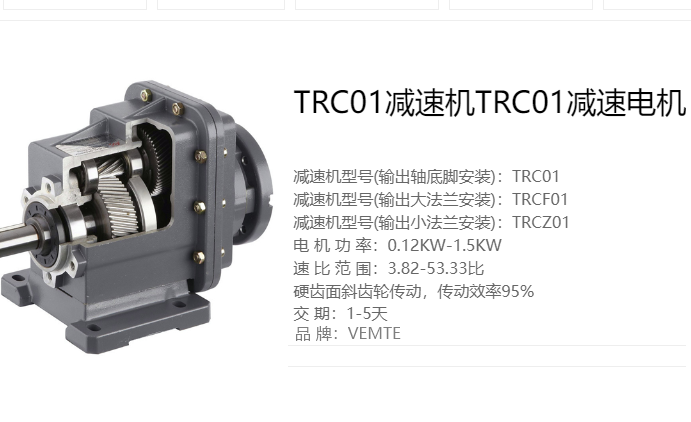 TRC01硬齿面减速机在使用过程会遇到哪些问题？
