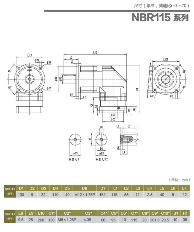 NBR115行星减速机型号大全及尺寸图纸