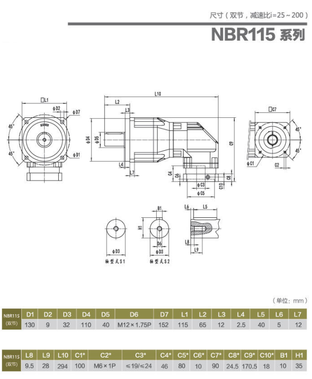 NBR115精密行星减速器型号尺寸图