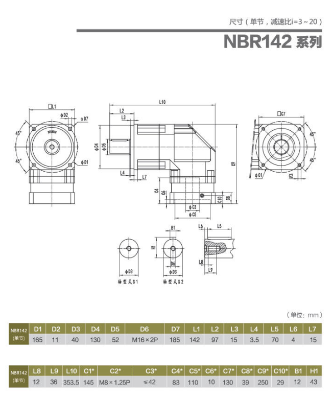 NBR142行星减速机型号及尺寸图