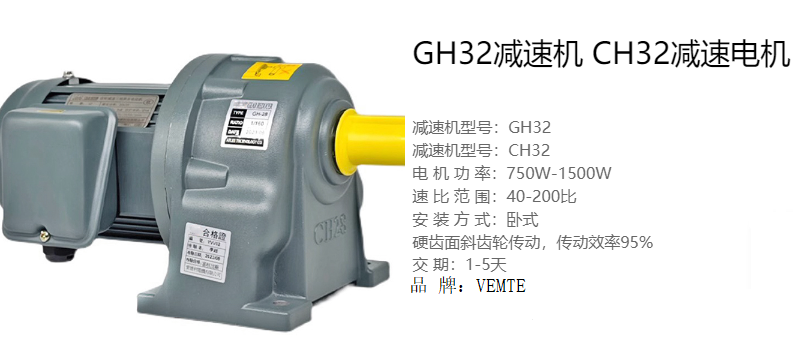 GH32齿轮减速马达立卧式安装之间的区别