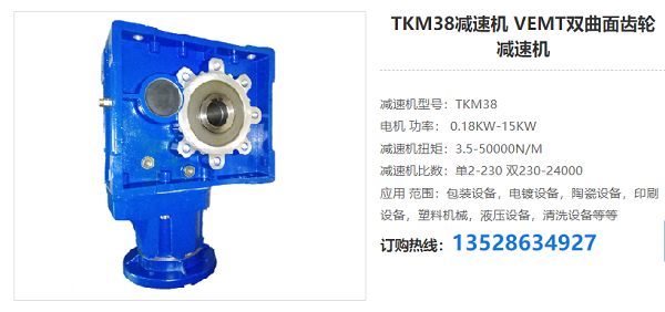 TKM38减速机