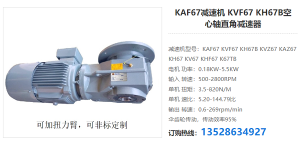 KAF67减速机