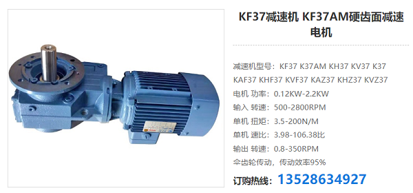 KF37减速机