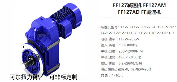 FF127减速电机