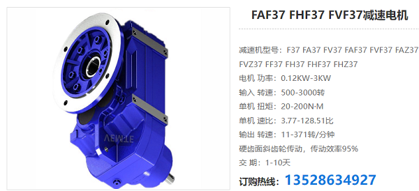 FAF37j减速电机