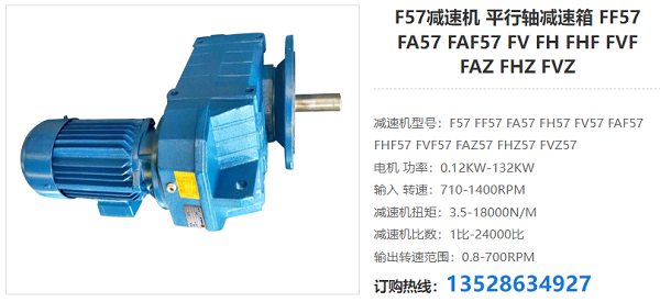 F57减速电机