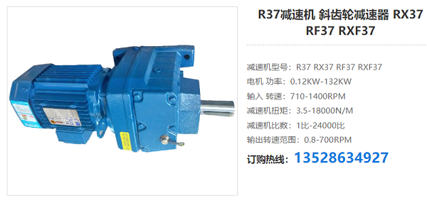 R37减速器