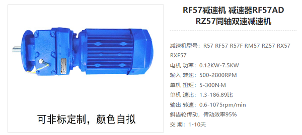 RF57减速器