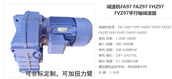 FA97减速器