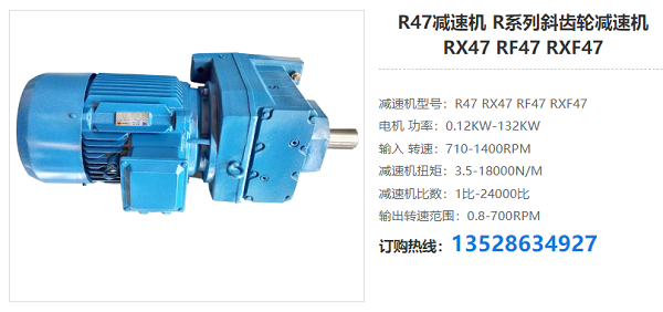 R47减速器