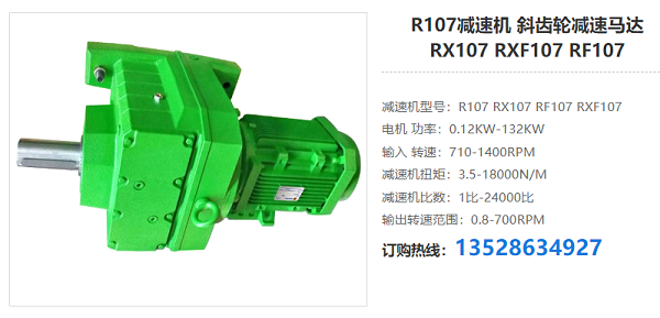 R107减速器