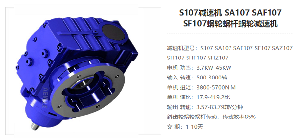 S107减速器