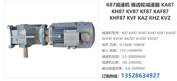 K87减速器