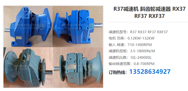 R37减速电机