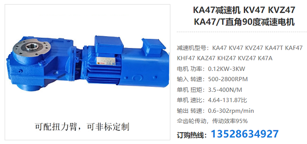 KA47减速器