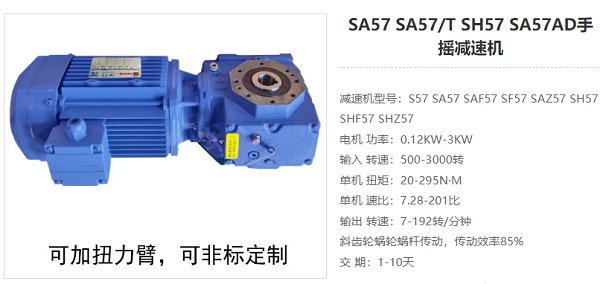 SA57减速箱