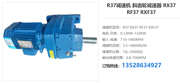 R37减速器