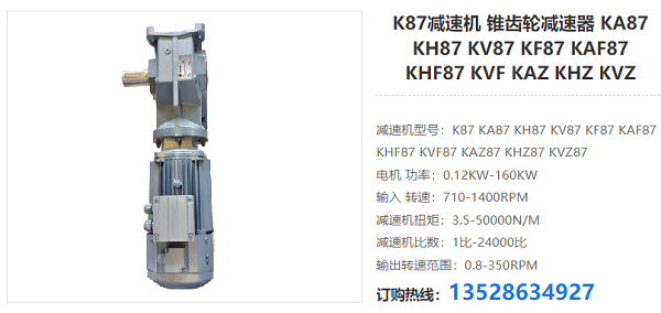 K87减速器