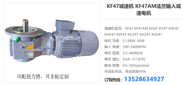 KF47减速器