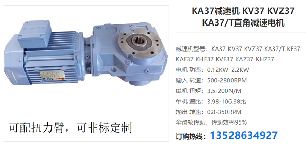 KA37减速器