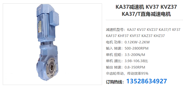 KA37减速器