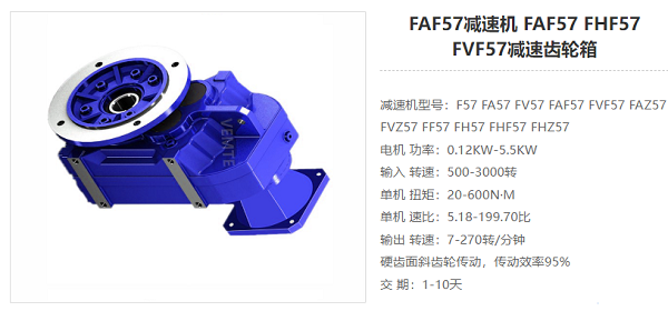 FAF57减速器