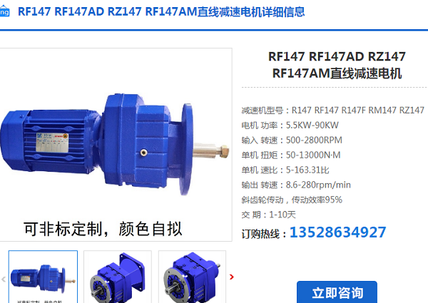 RF147-7.25-75KW-4P-M4-0减速电机