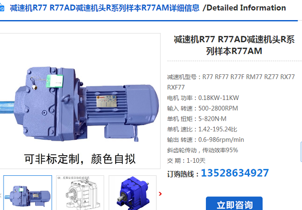 R77-33.47-1.5KW-4P-M1-0减速电机型号