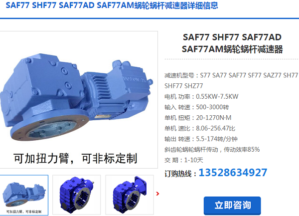 SAF77-158.15-YVPEJ1.5KW-4P-M1减速电机型号