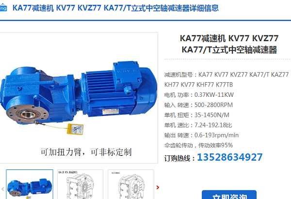 KV77减速机