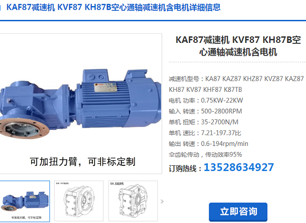 KAF87-49.16-5.5KW-4P减速电机型号