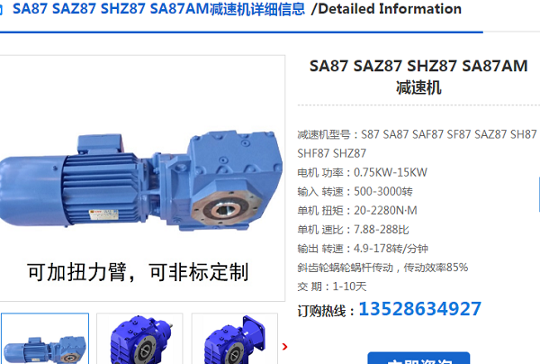 SA87D112M4-64.27-1520NM-4KW减速电机型号