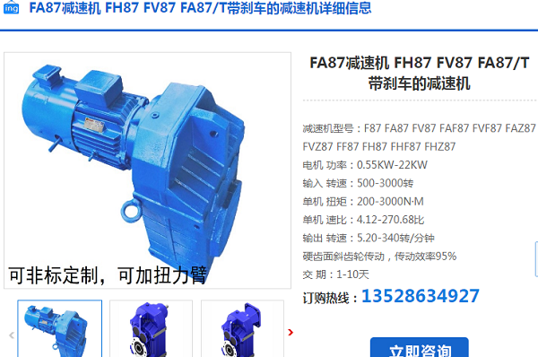 FA87BDRL132MC4BE11HF/TF/AS7Y减速电机型号