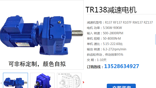 TR138-Y4-4P-223.34-M1减速电机型号