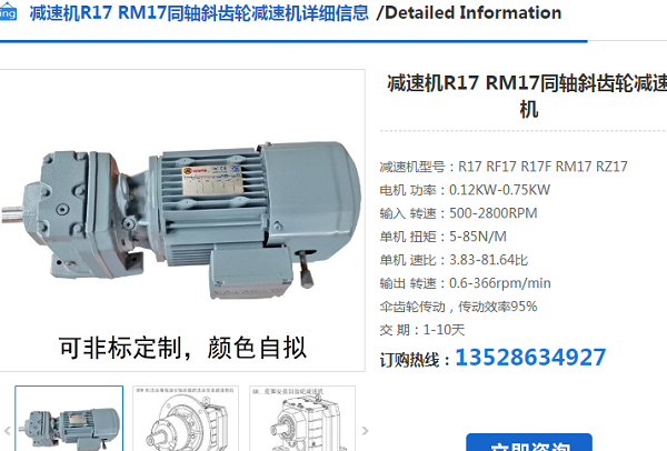 R17-YEJ0.37KW-4P-38.61-M3-180减速电机型号