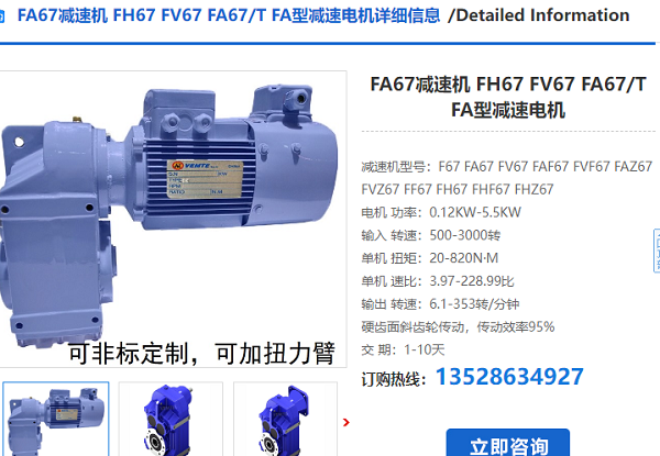 FA67AM80N4-BMG-120.79-M1-0-0.75KW减速电机型号