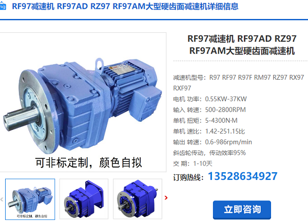 RF98减速机