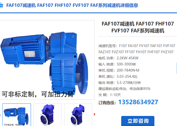 FAF107减速电机