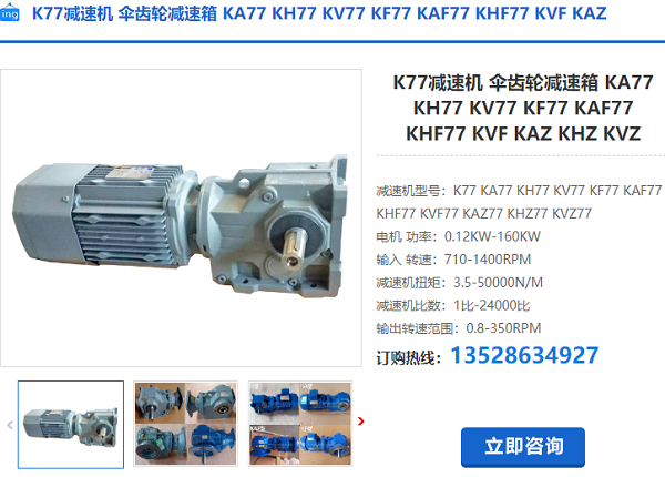 K77减速机
